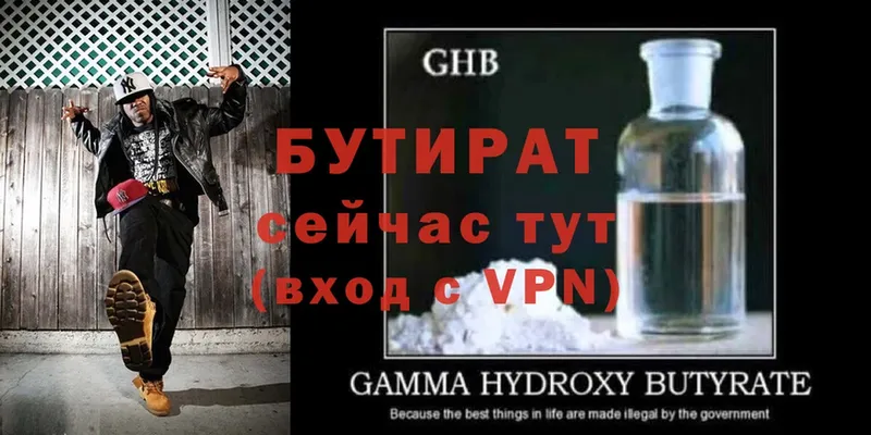 Бутират GHB  Байкальск 